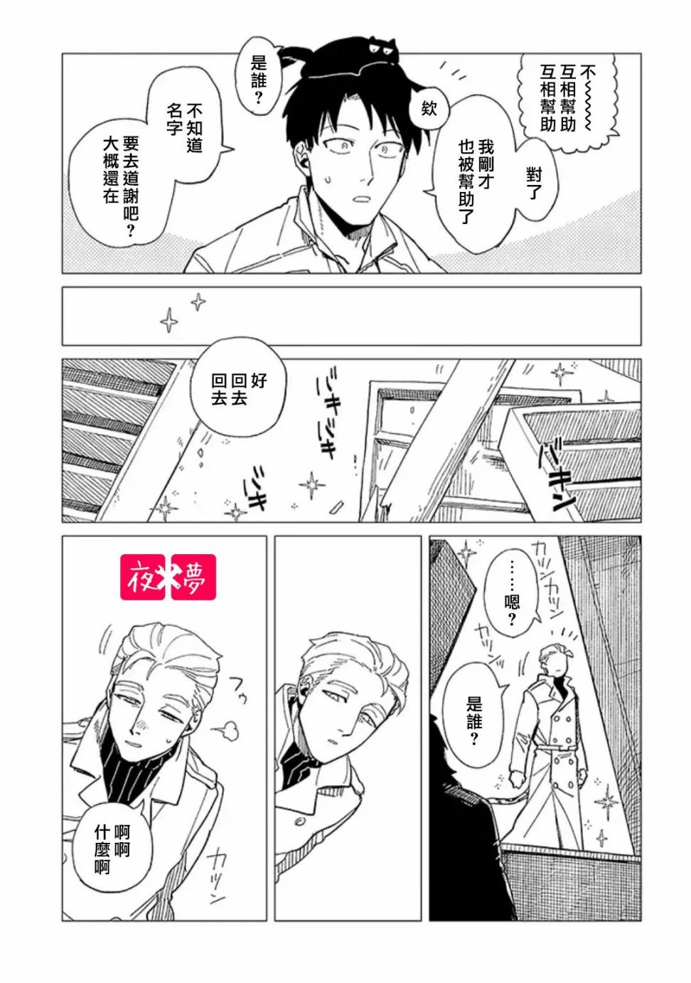 《筿崎君的维修事情》23.4话 第7页