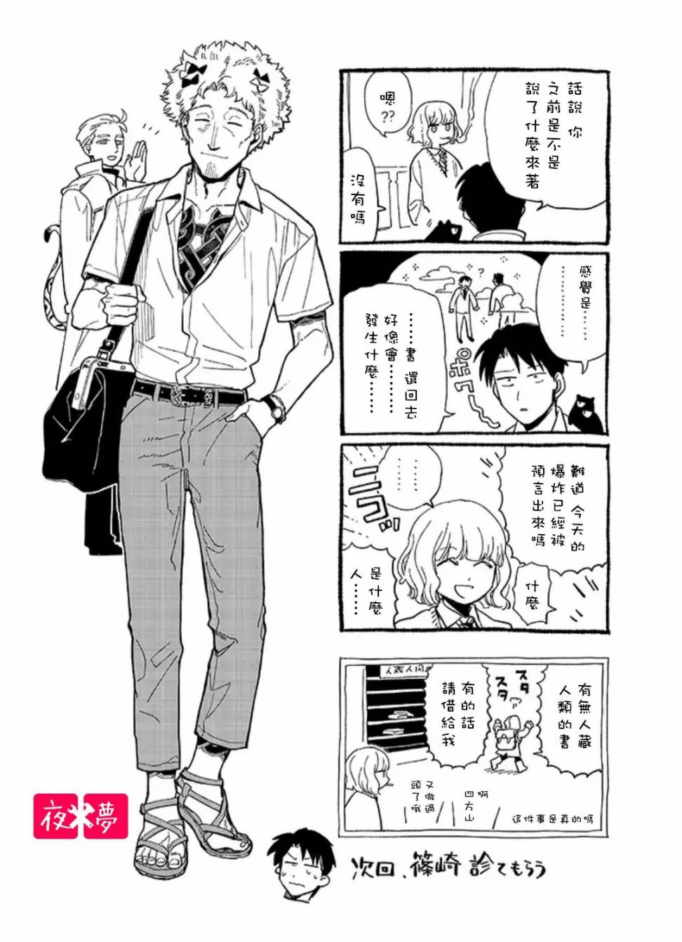《筿崎君的维修事情》23.4话 第9页