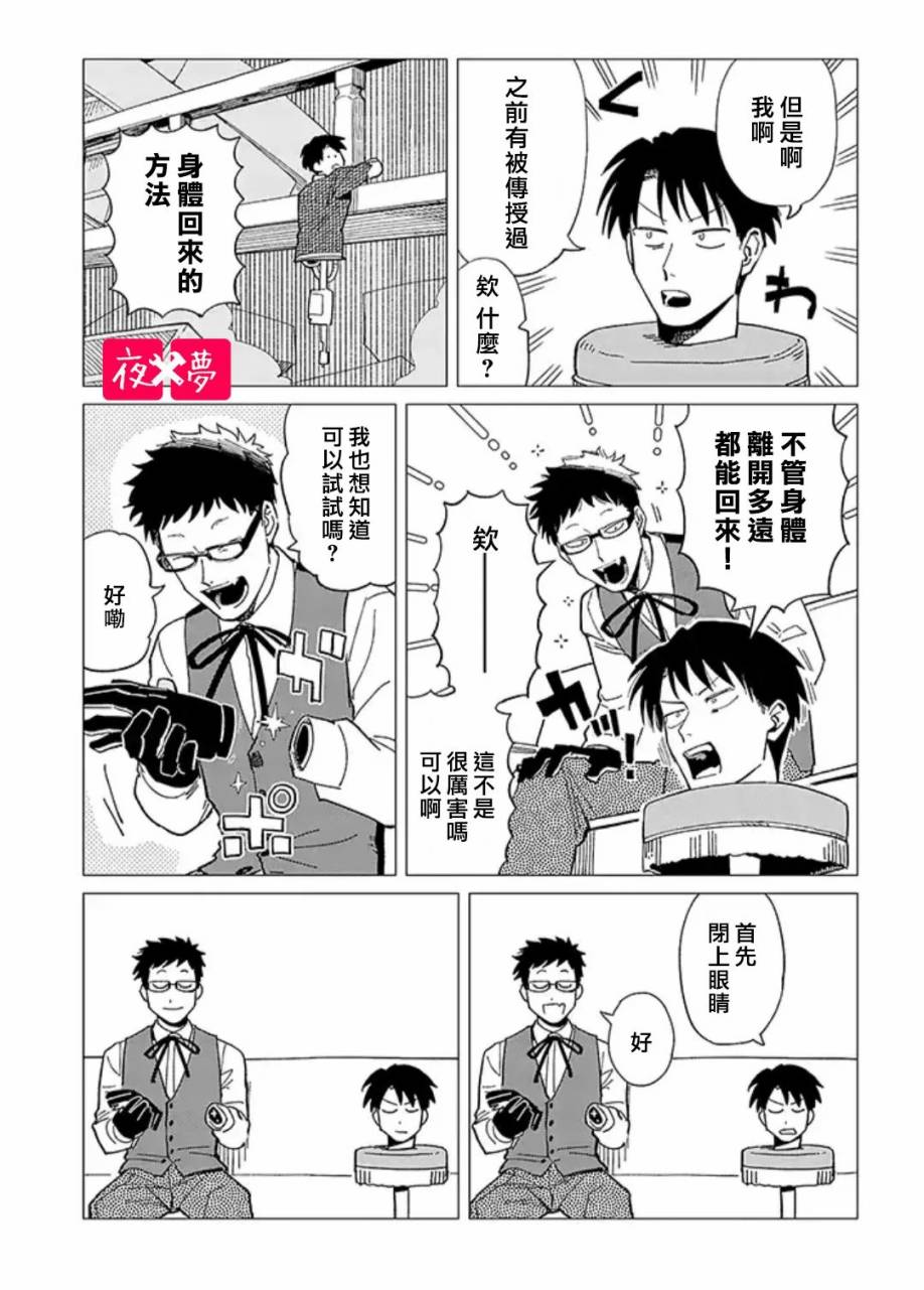 《筿崎君的维修事情》24.4话 第2页