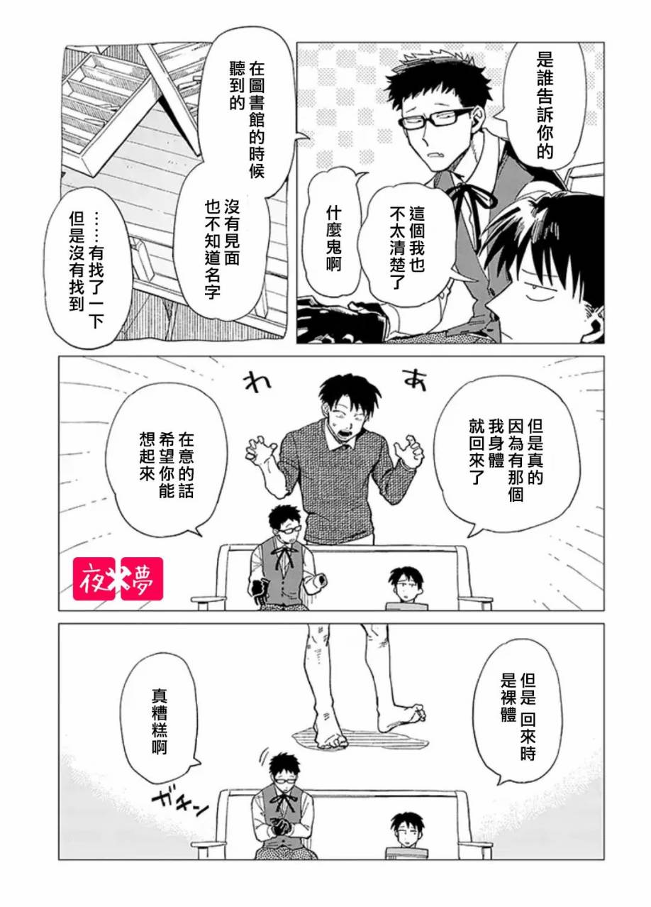 《筿崎君的维修事情》24.4话 第4页