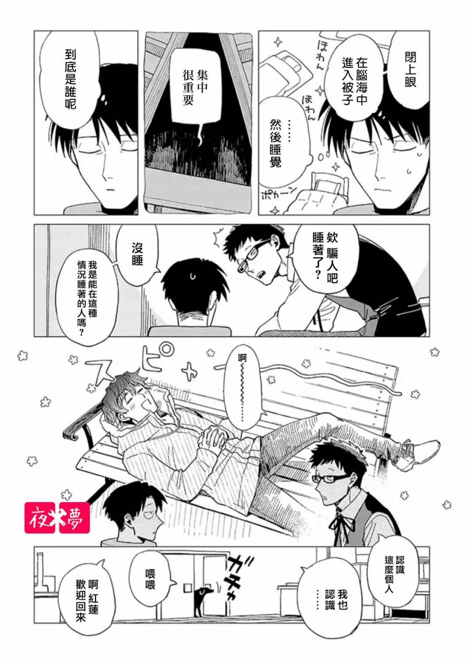 《筿崎君的维修事情》24.4话 第5页