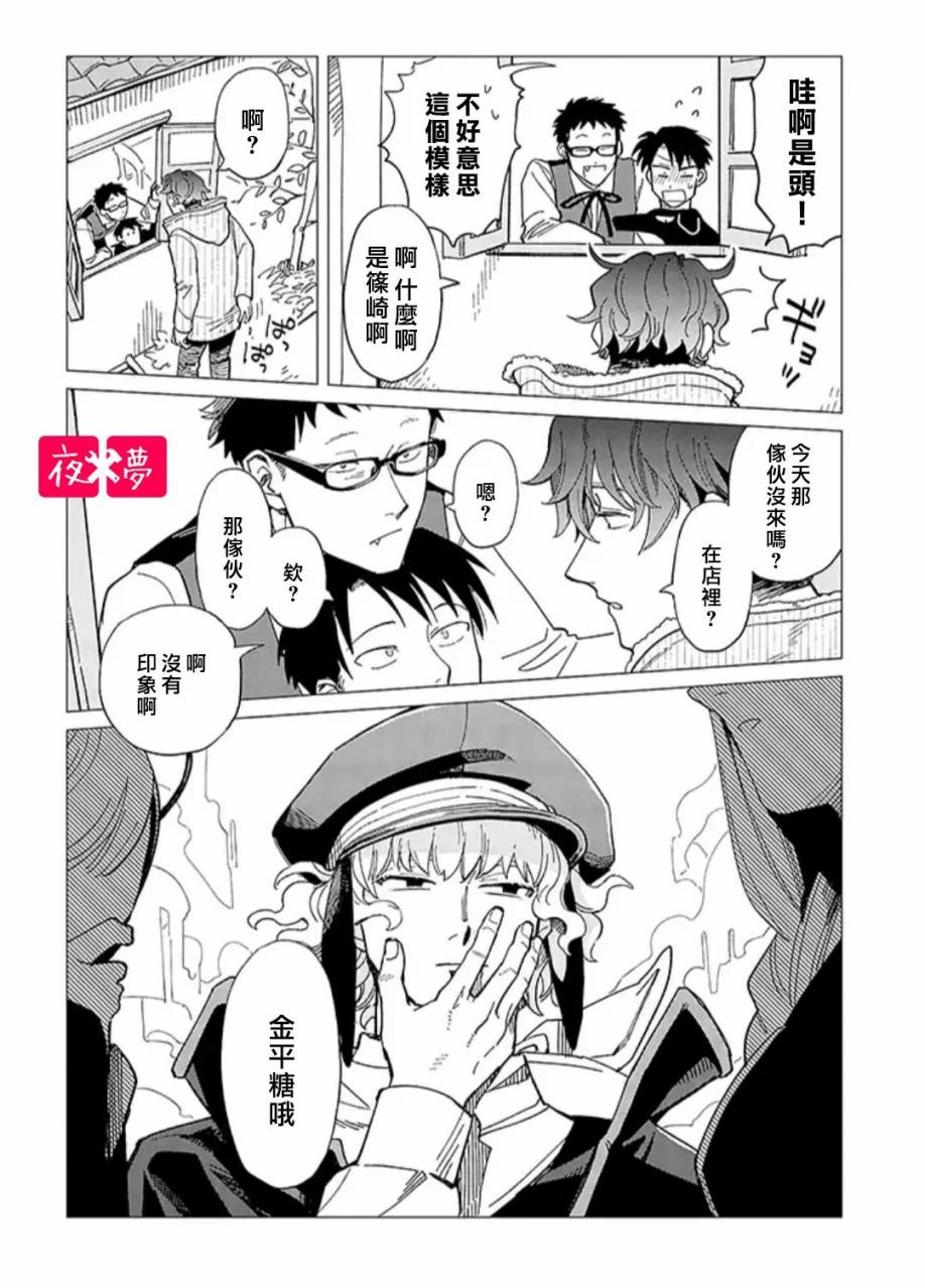 《筿崎君的维修事情》24.4话 第7页
