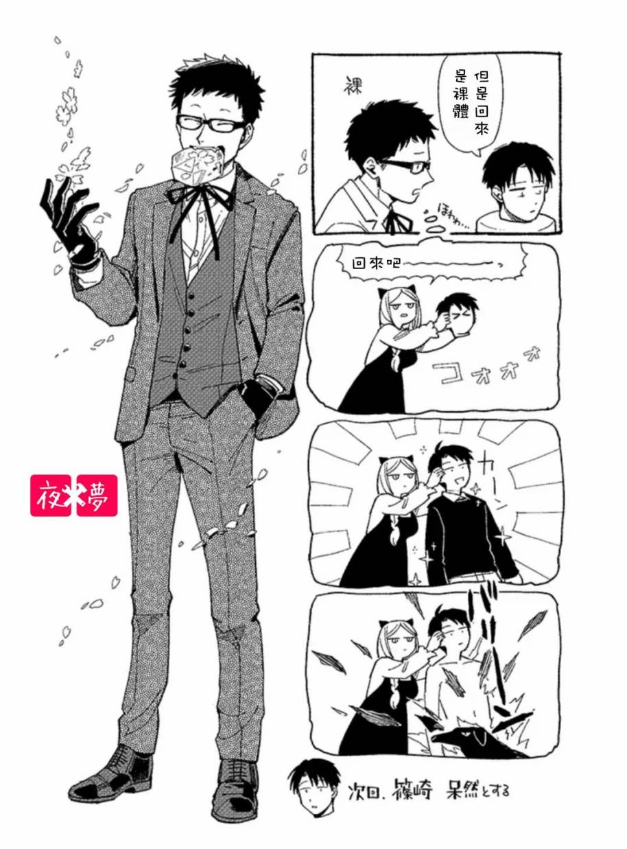 《筿崎君的维修事情》24.4话 第8页