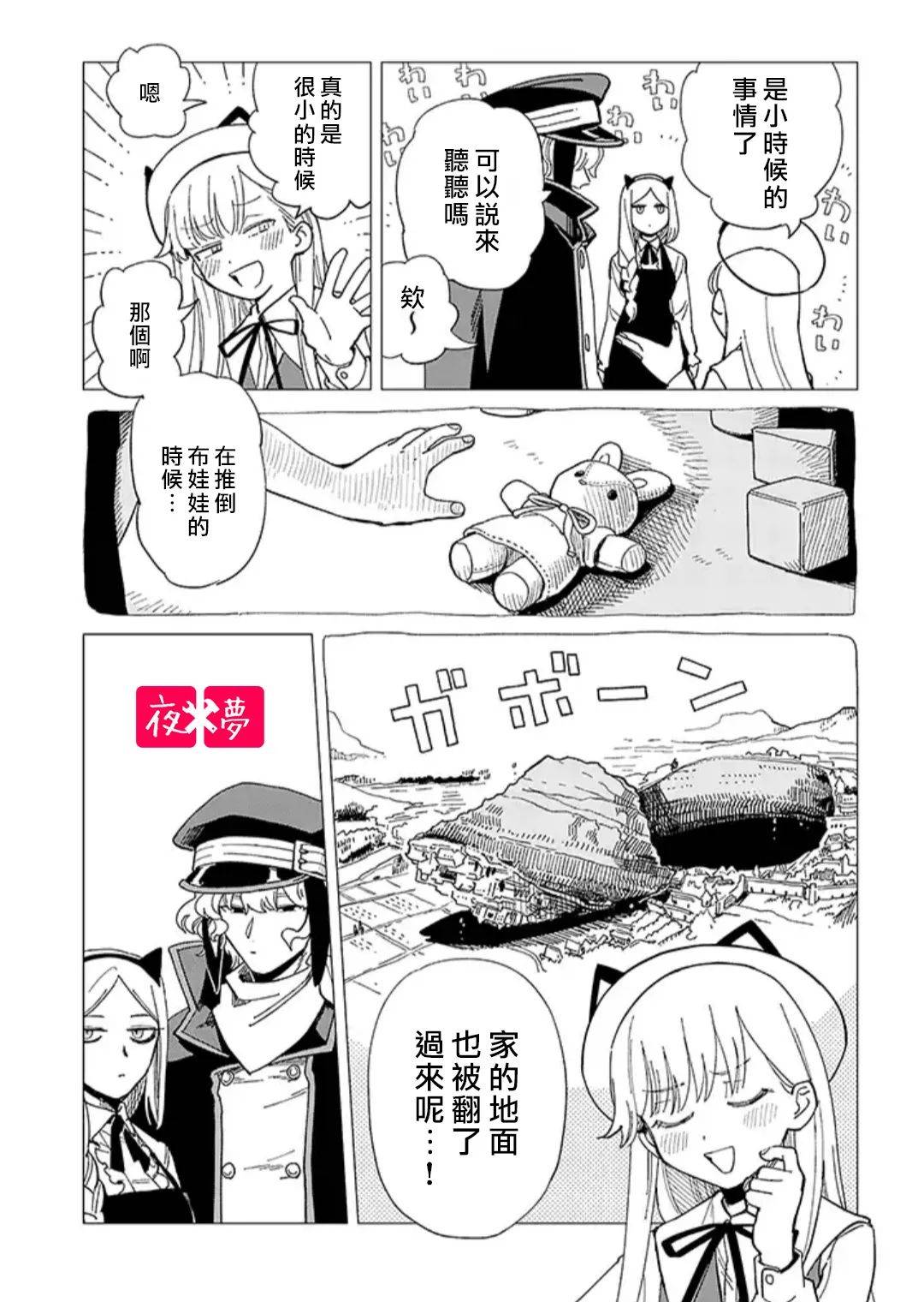 《筿崎君的维修事情》24.3话 第1页