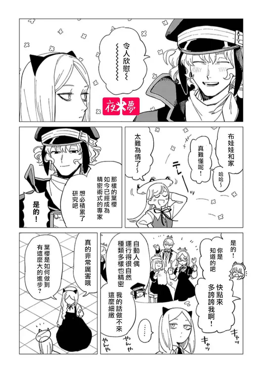 《筿崎君的维修事情》24.3话 第2页
