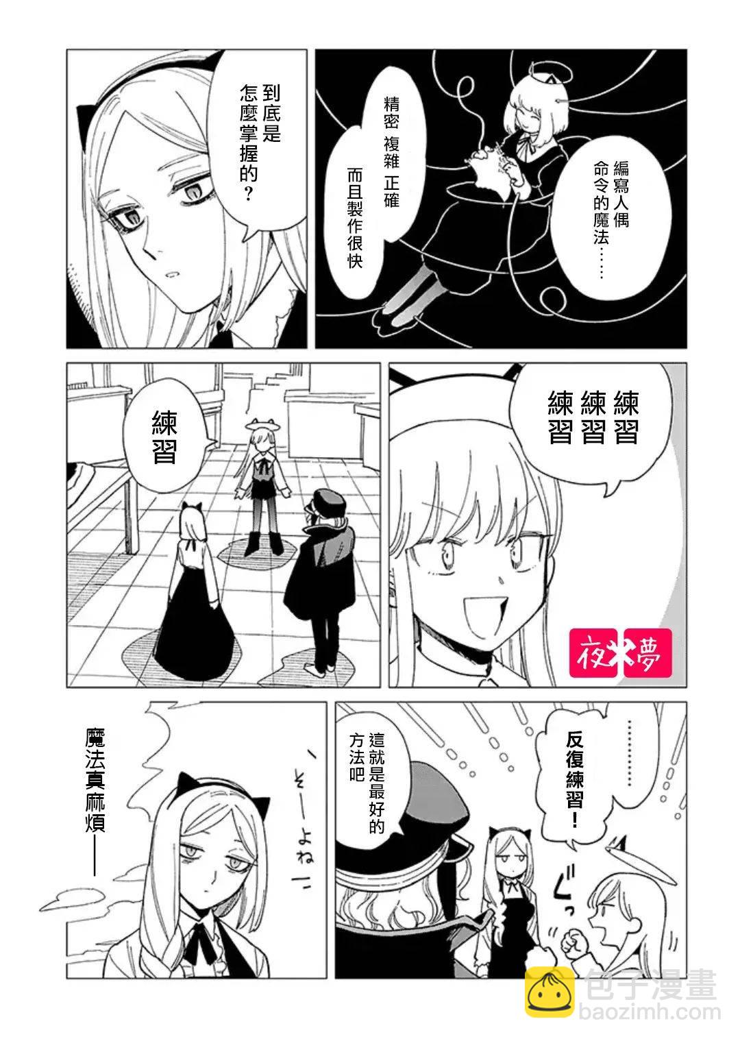 《筿崎君的维修事情》24.3话 第3页