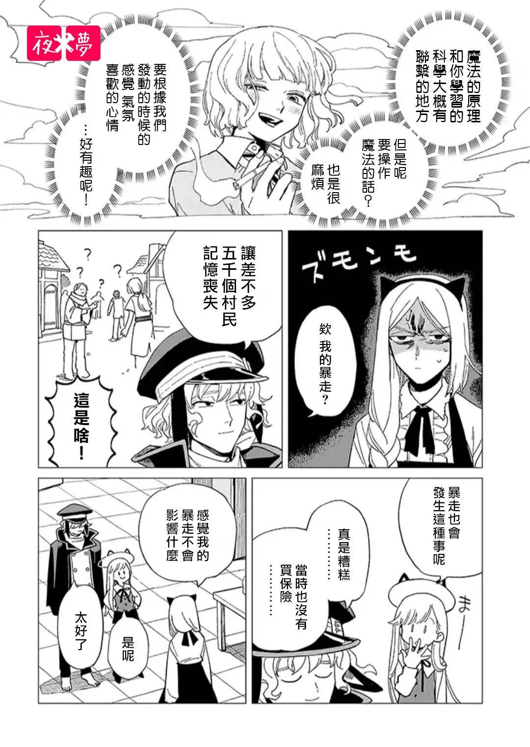 《筿崎君的维修事情》24.3话 第4页