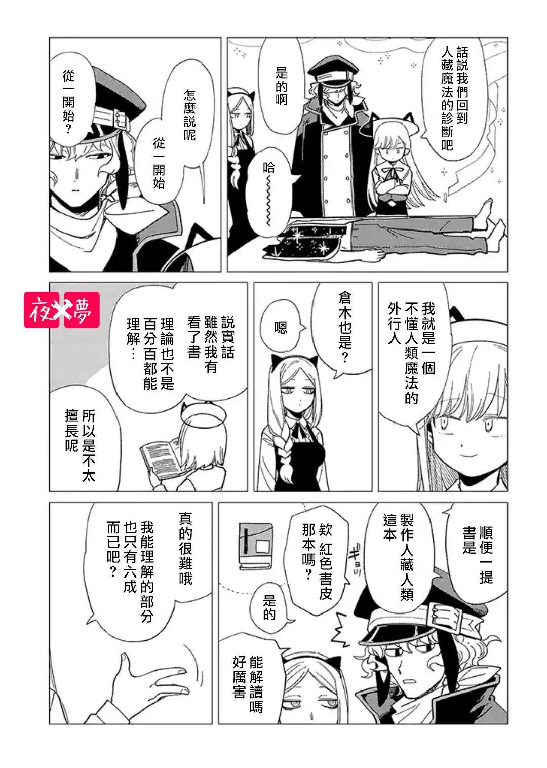 《筿崎君的维修事情》24.3话 第5页
