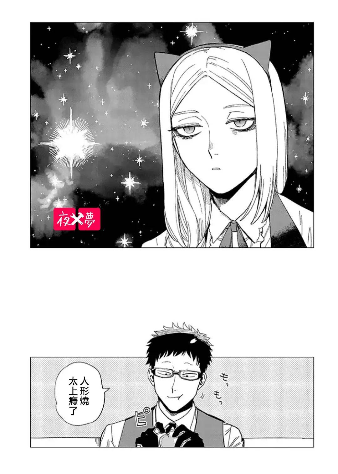 《筿崎君的维修事情》24.3话 第7页