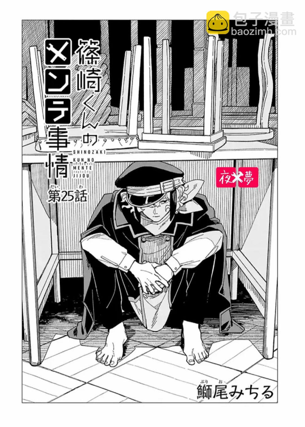 《筿崎君的维修事情》25.1话 第2页