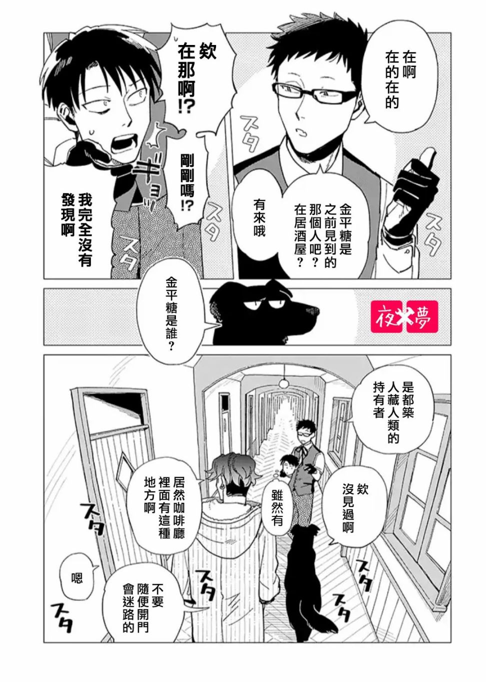 《筿崎君的维修事情》25.1话 第3页
