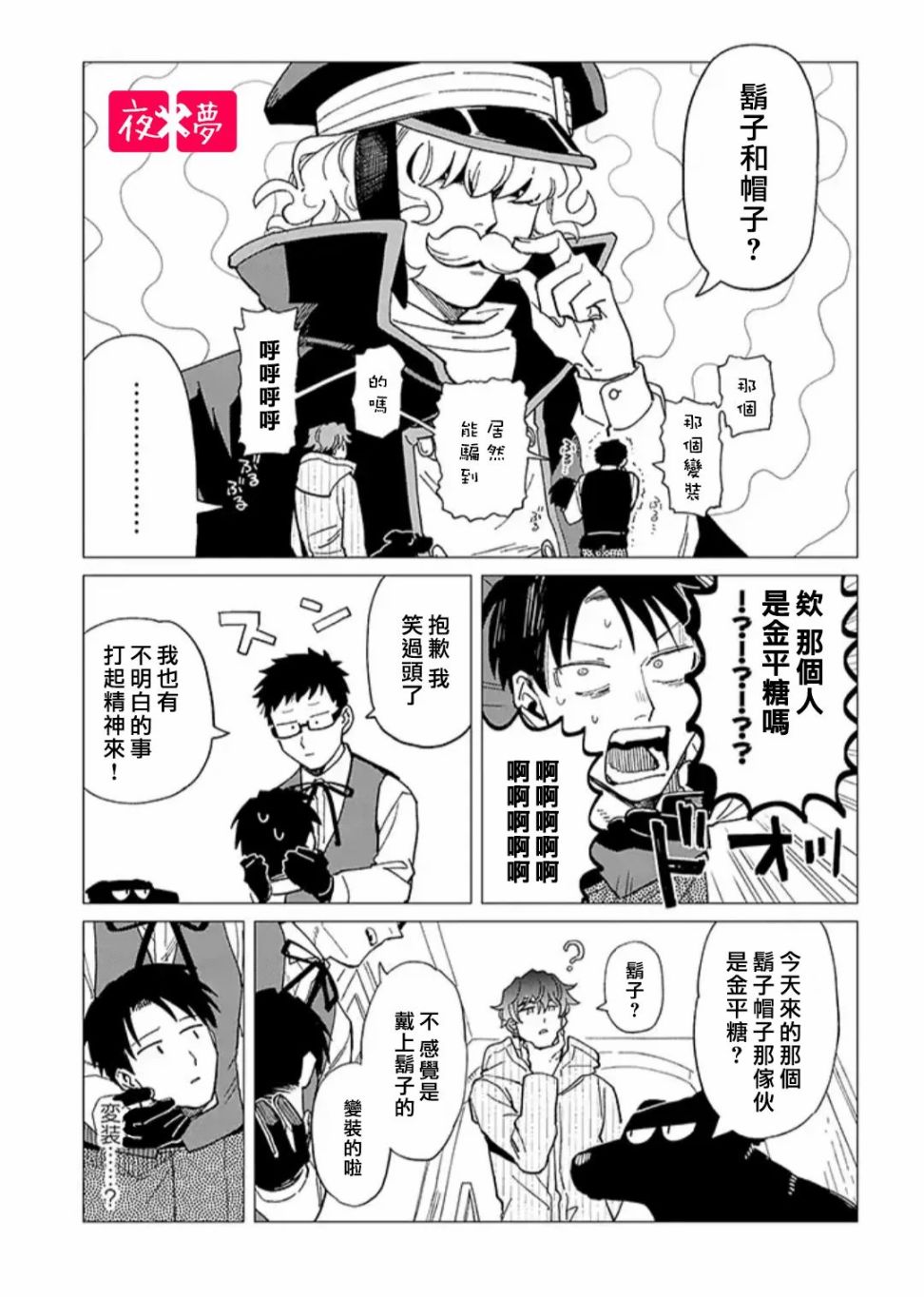 《筿崎君的维修事情》25.1话 第5页