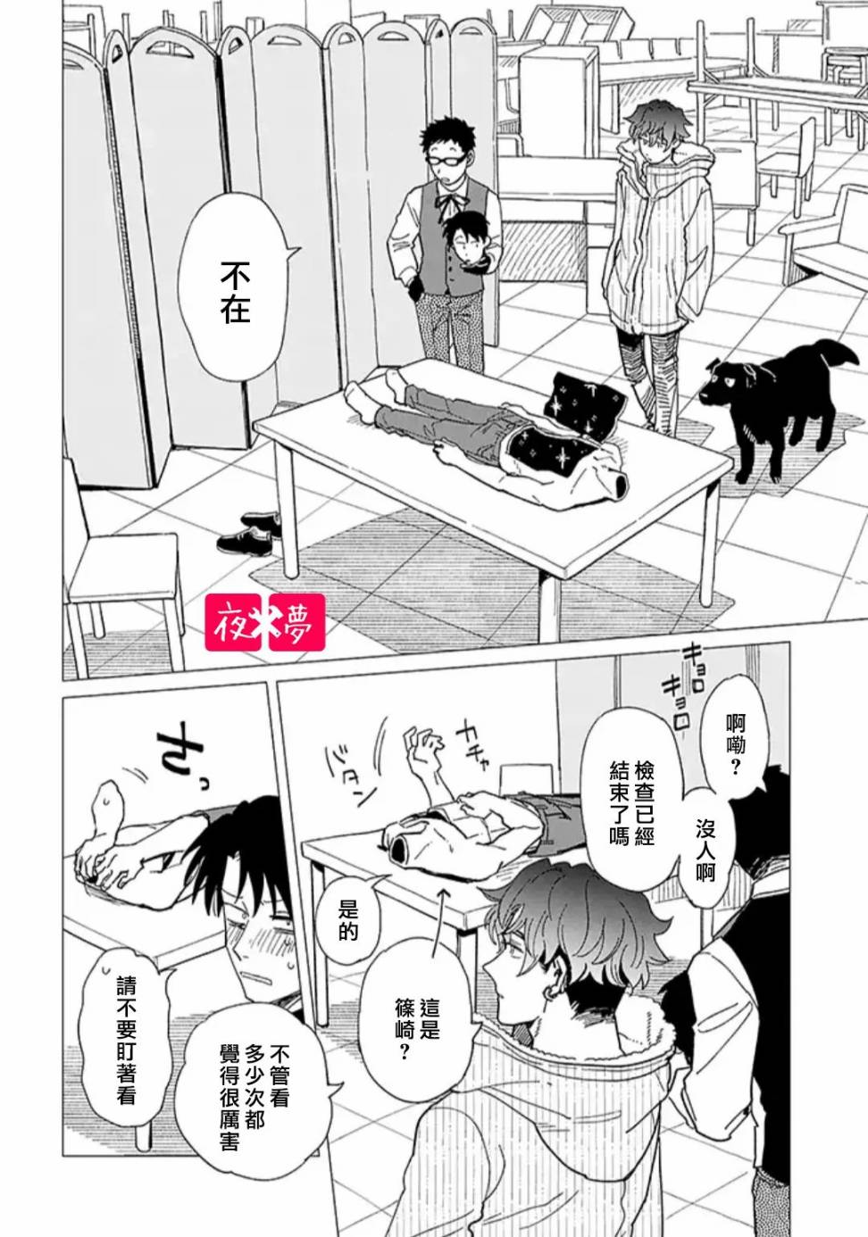 《筿崎君的维修事情》25.2话 第2页