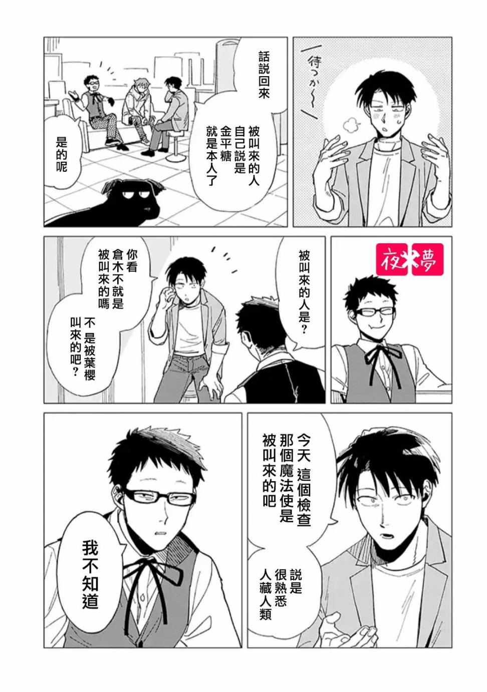 《筿崎君的维修事情》25.2话 第3页