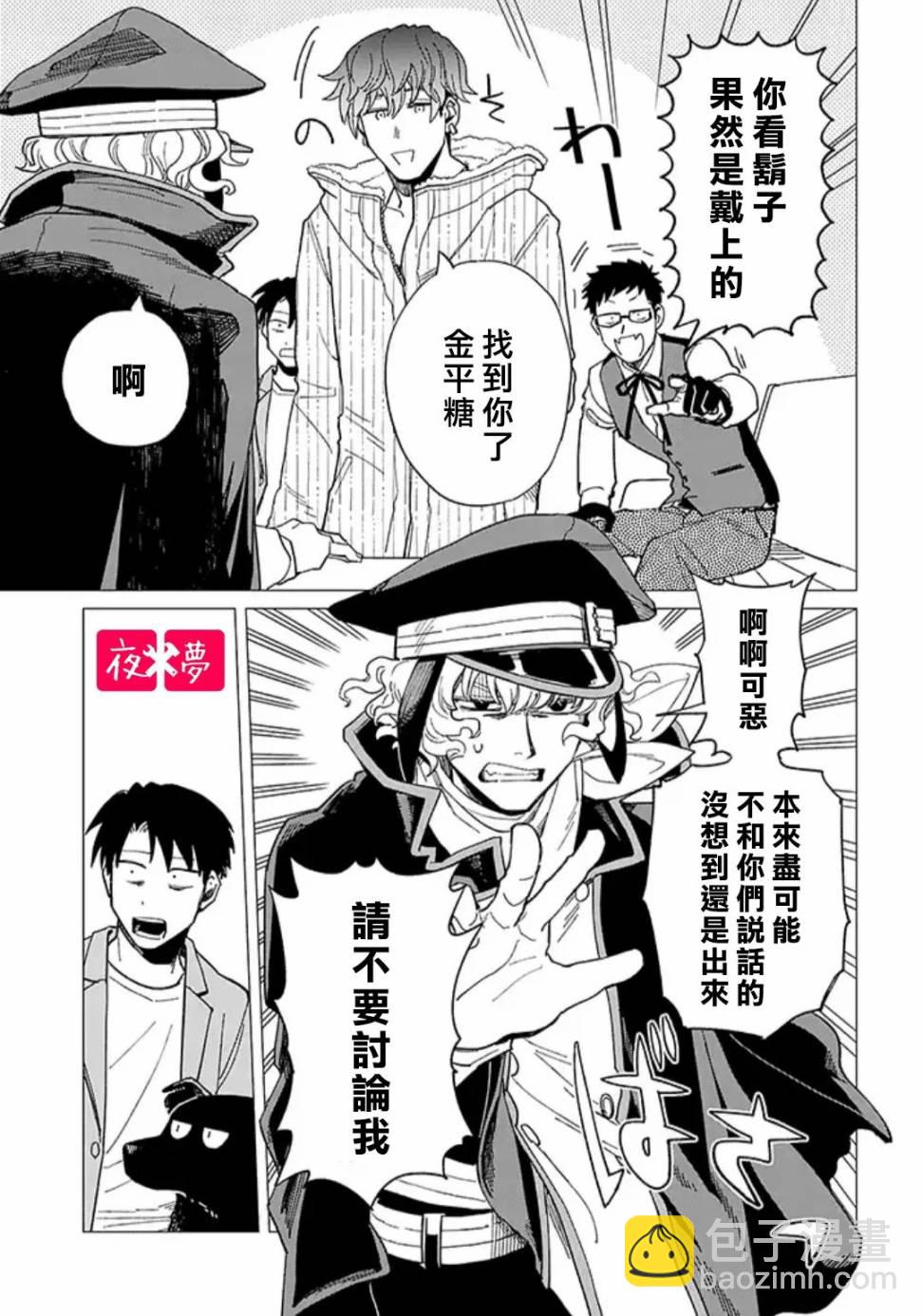《筿崎君的维修事情》25.2话 第7页