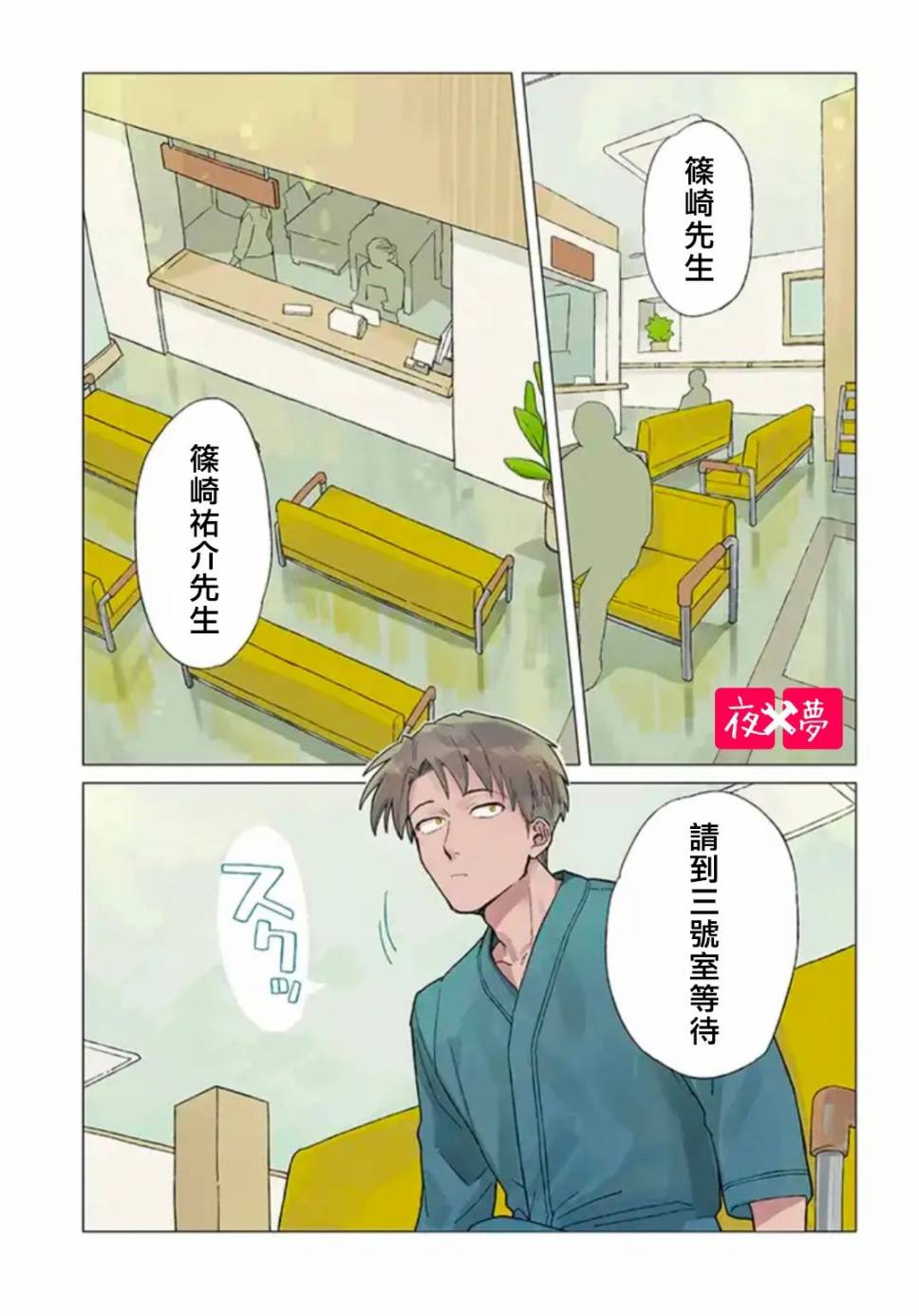 《筿崎君的维修事情》第26.1话 第1页