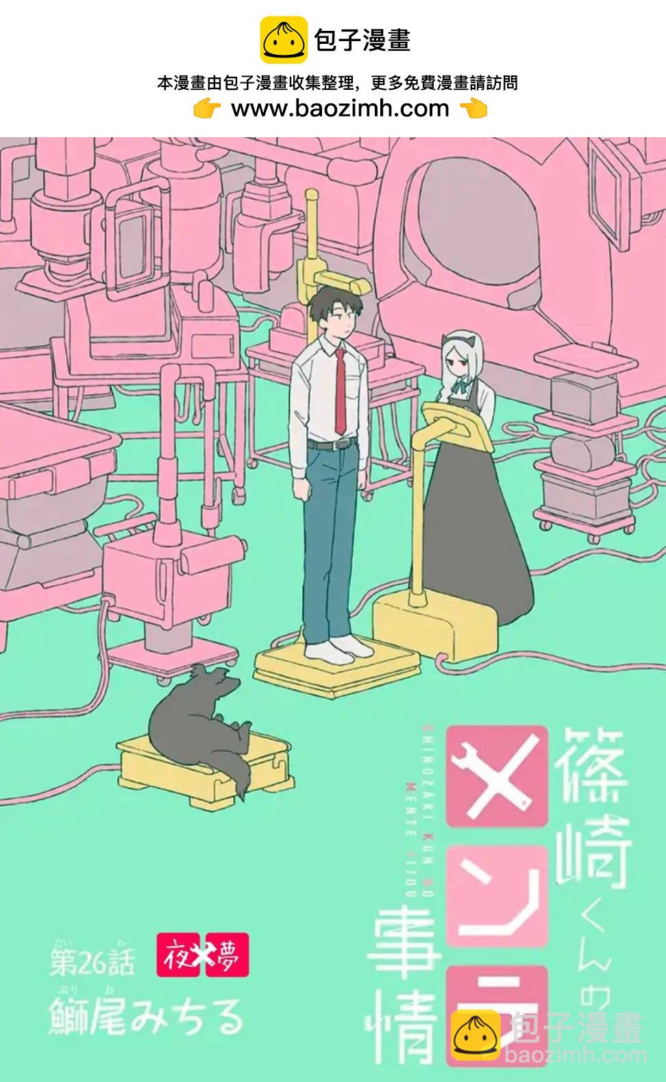 《筿崎君的维修事情》第26.1话 第2页