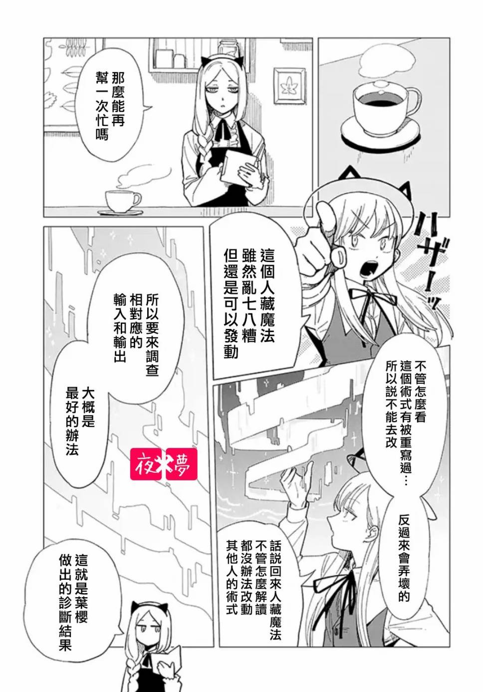 《筿崎君的维修事情》第26.1话 第3页