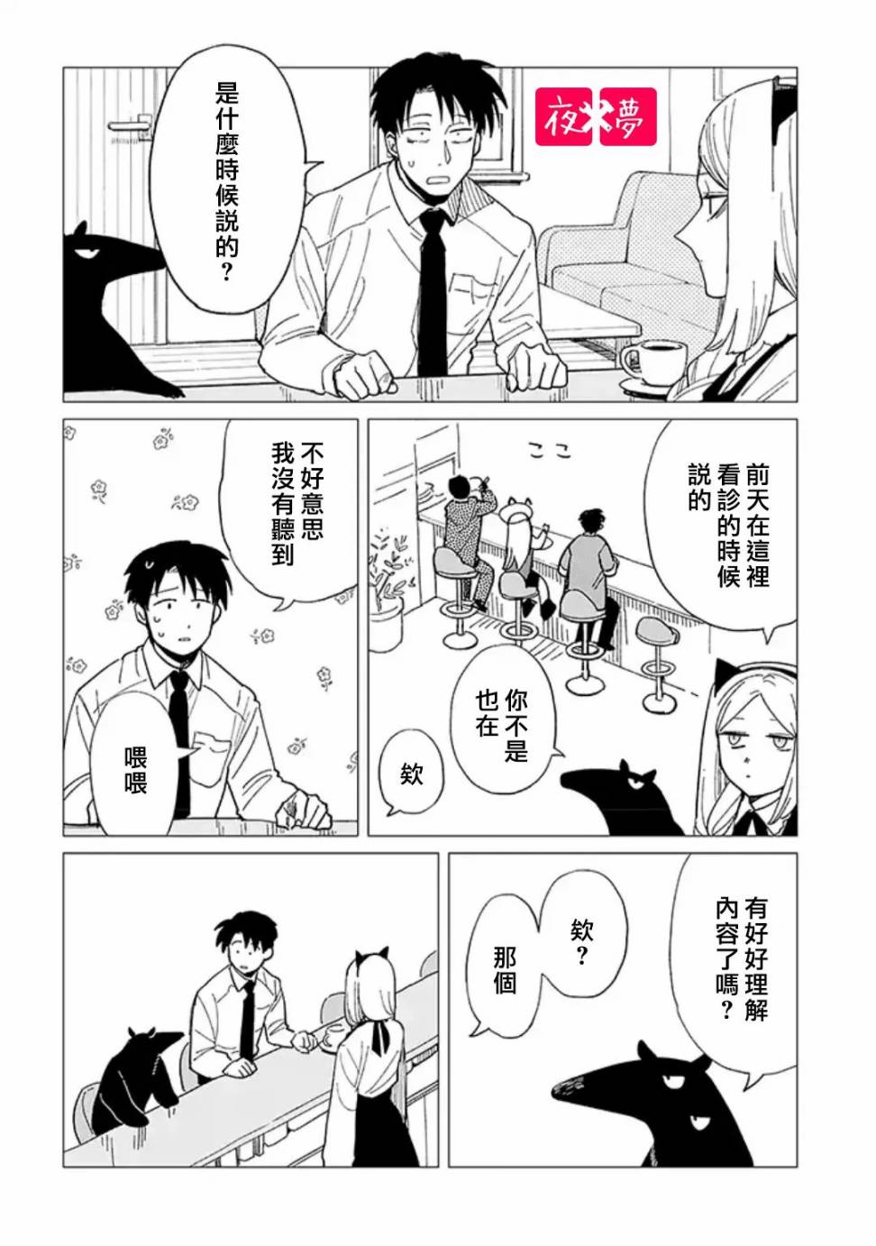 《筿崎君的维修事情》第26.1话 第4页