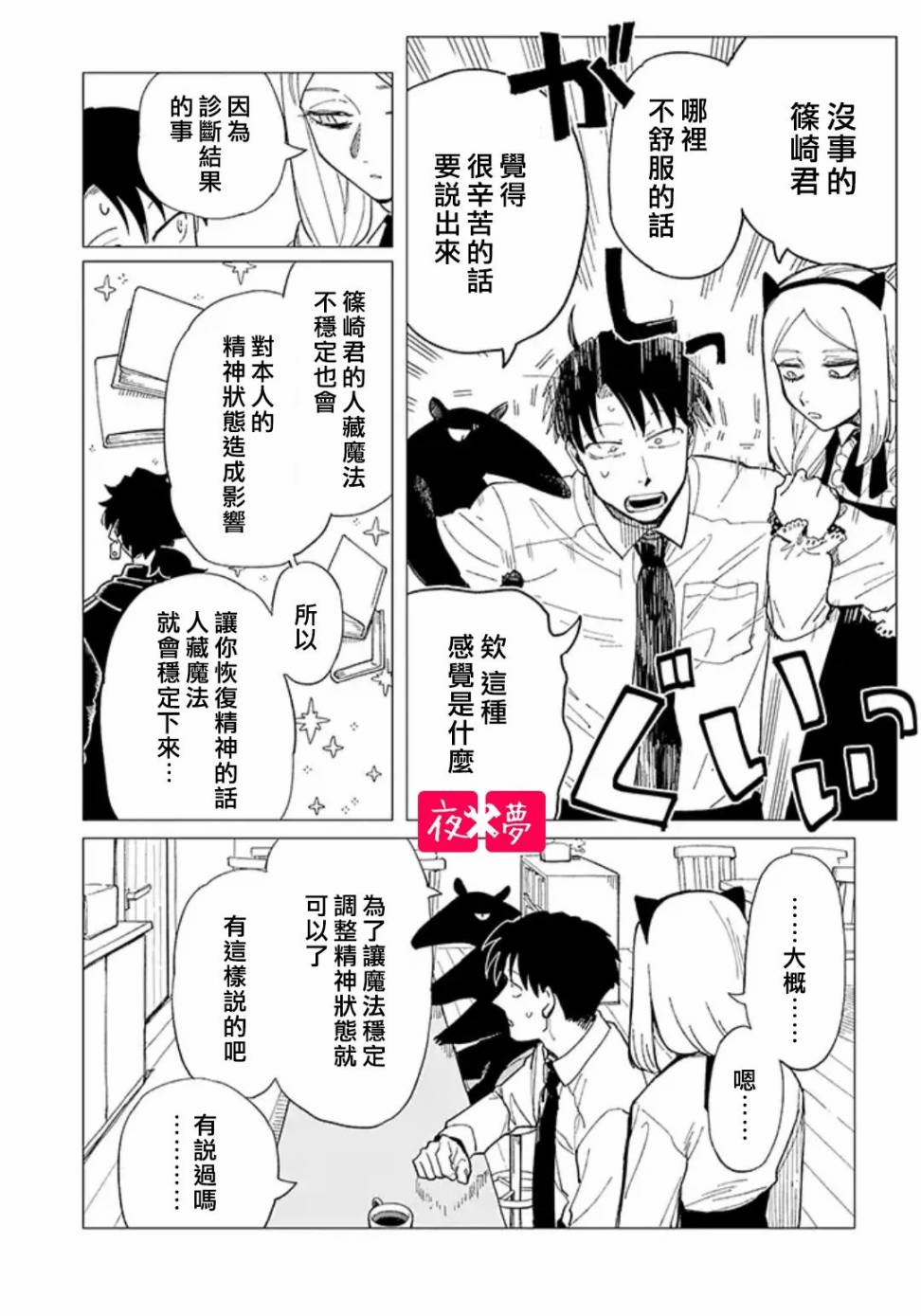 《筿崎君的维修事情》第26.1话 第5页