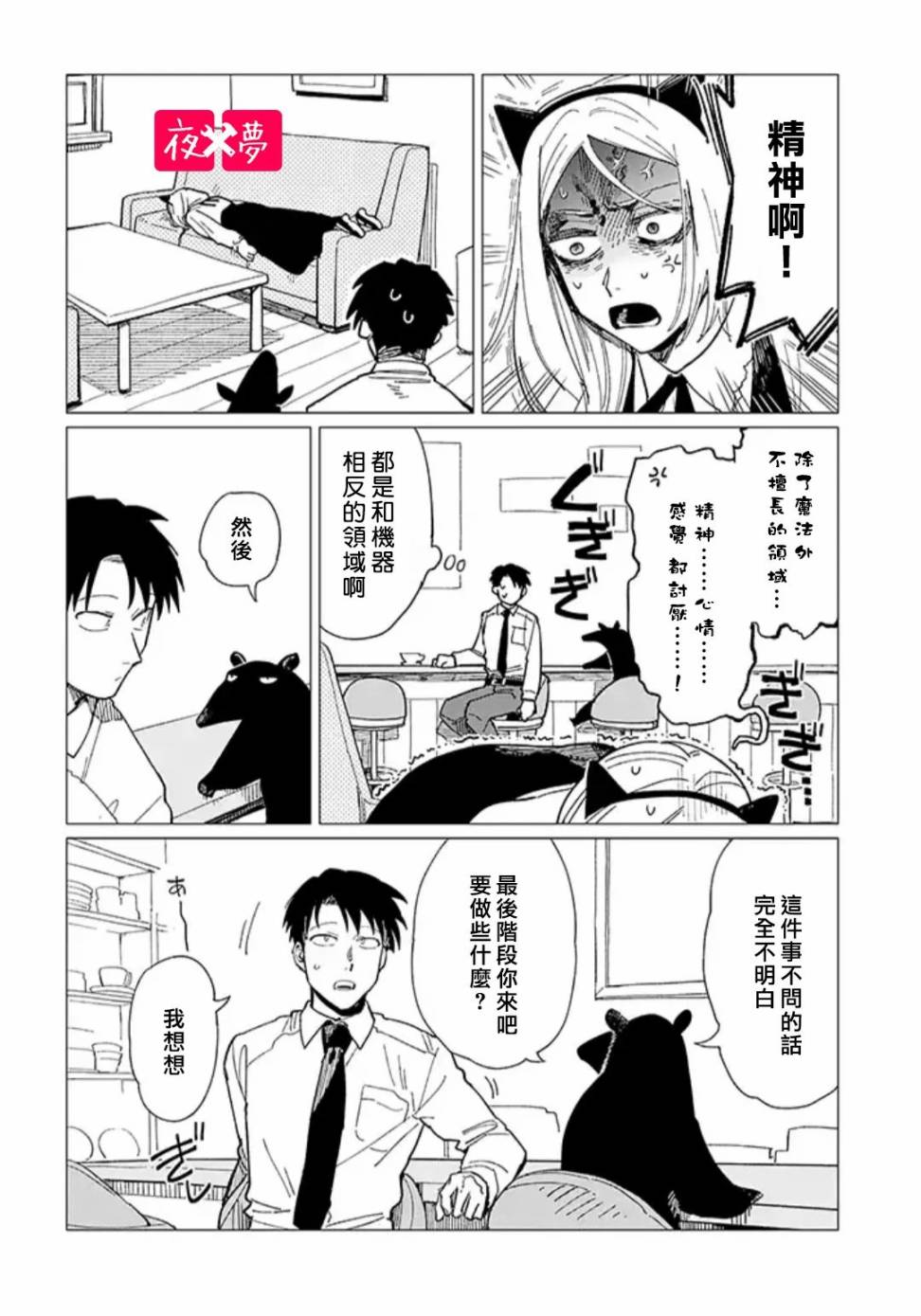 《筿崎君的维修事情》第26.1话 第6页