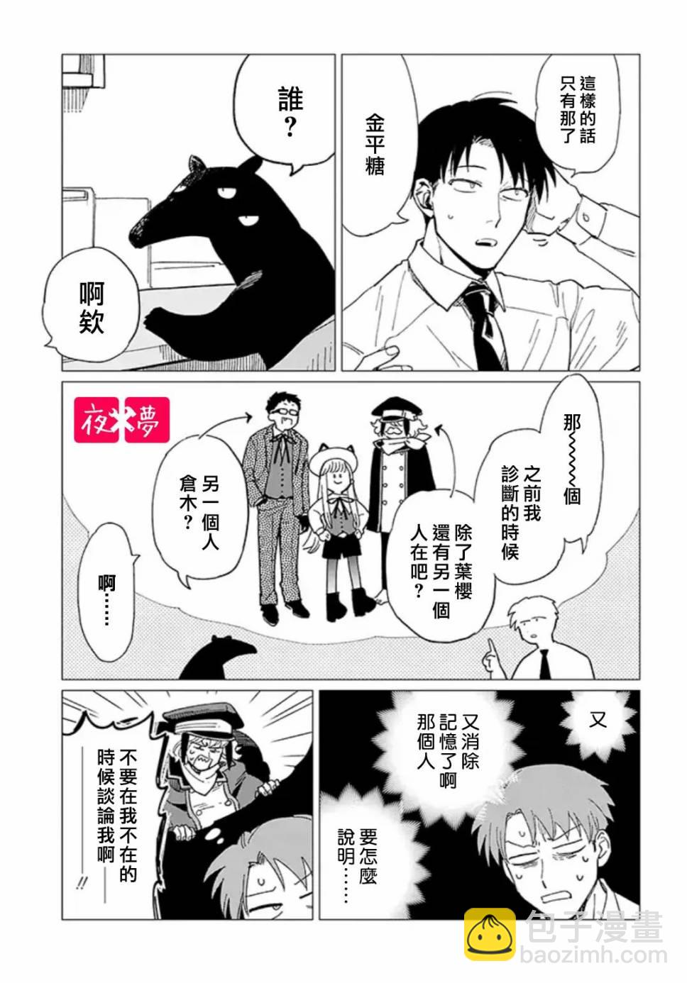 《筿崎君的维修事情》第26.1话 第7页