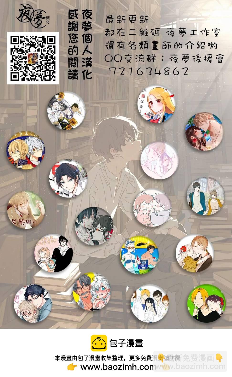 《筿崎君的维修事情》第26.1话 第8页