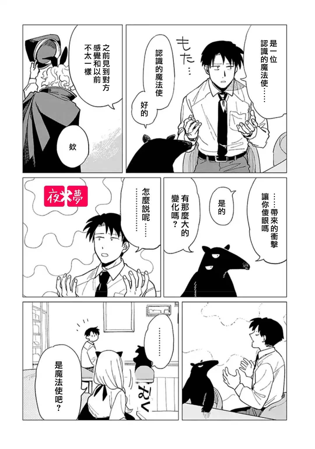 《筿崎君的维修事情》第26.2话 第1页