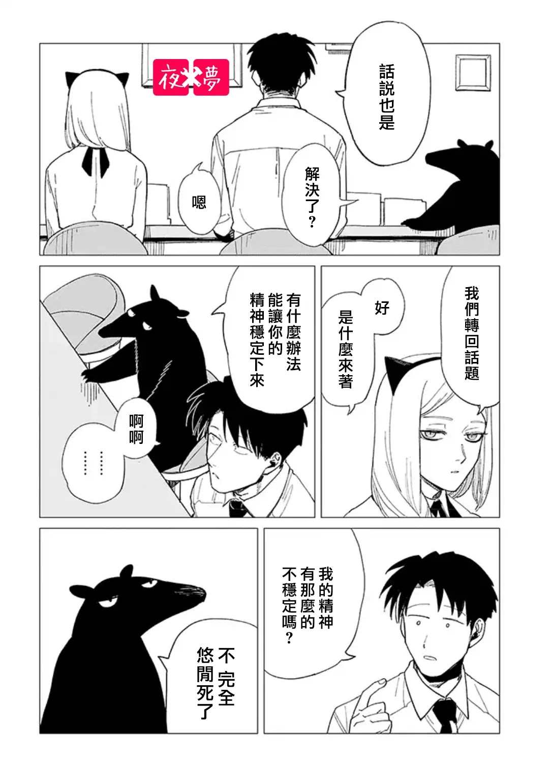 《筿崎君的维修事情》第26.2话 第5页