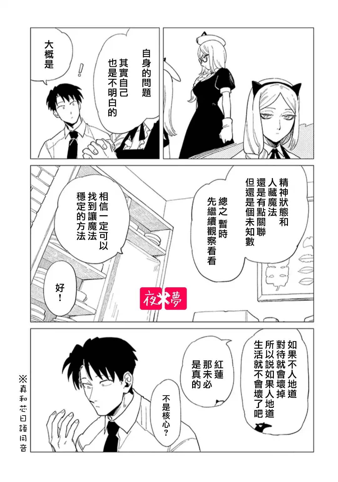 《筿崎君的维修事情》第26.2话 第6页