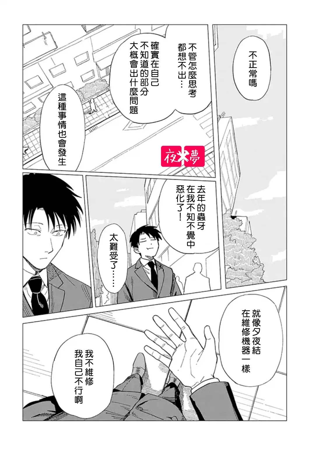 《筿崎君的维修事情》第26.2话 第7页