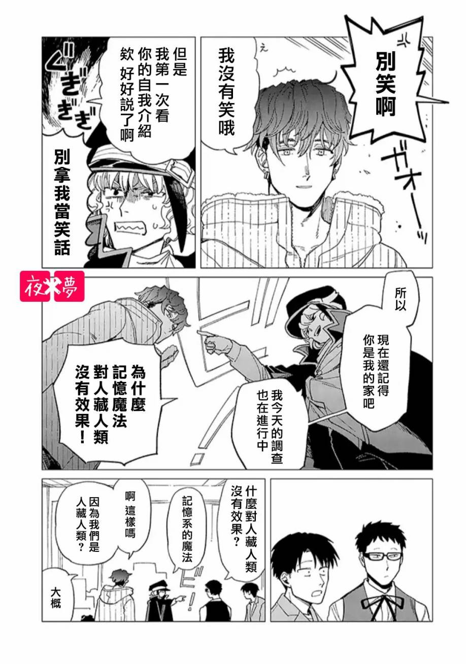 《筿崎君的维修事情》25.3话 第1页