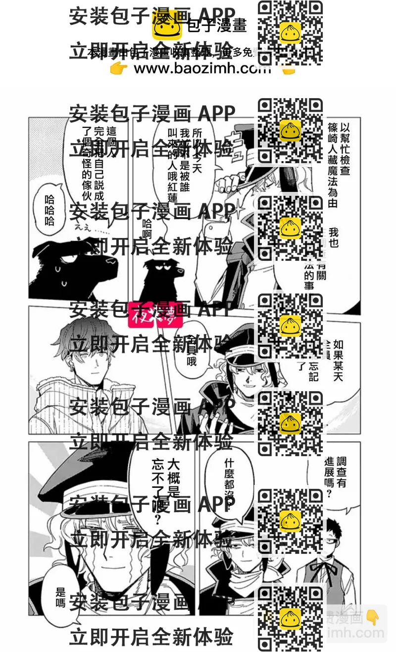 《筿崎君的维修事情》25.3话 第2页