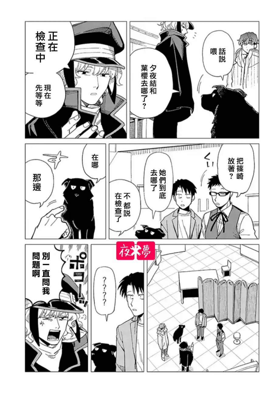 《筿崎君的维修事情》25.3话 第3页