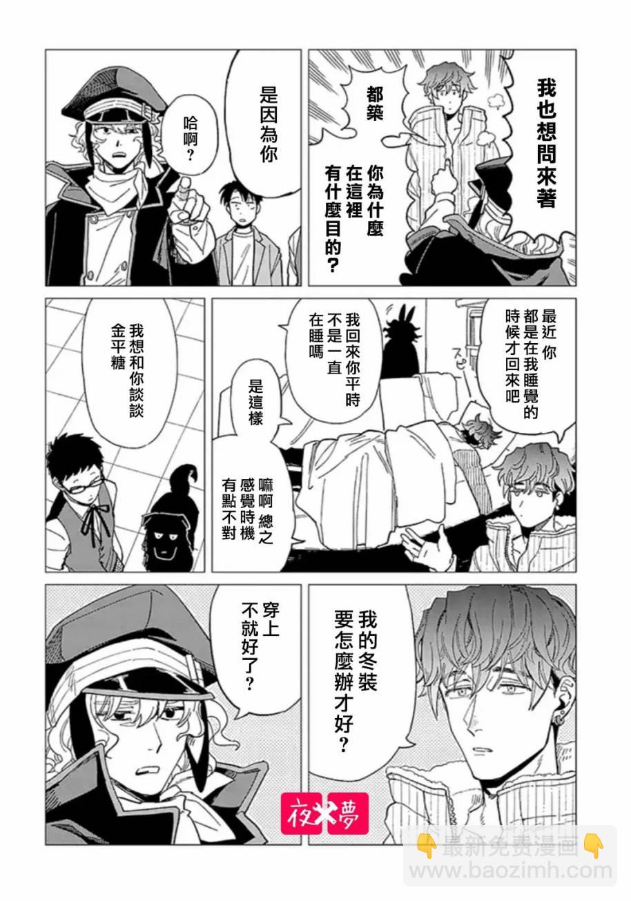 《筿崎君的维修事情》25.3话 第4页