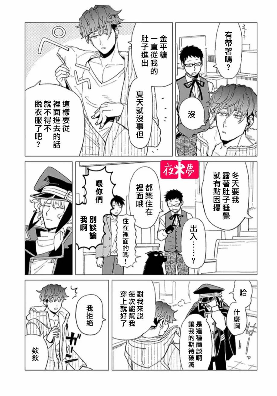 《筿崎君的维修事情》25.3话 第5页