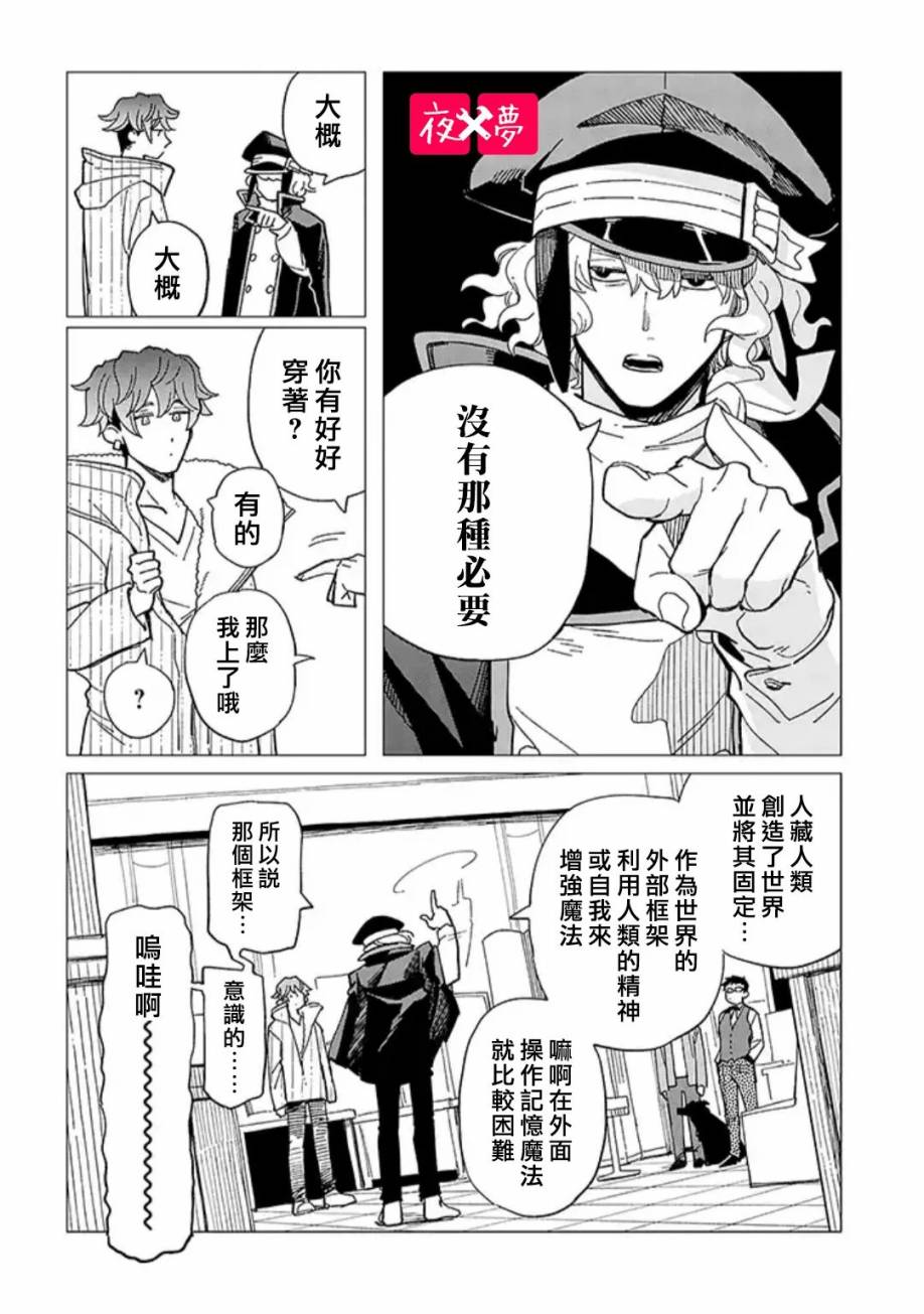 《筿崎君的维修事情》25.3话 第6页