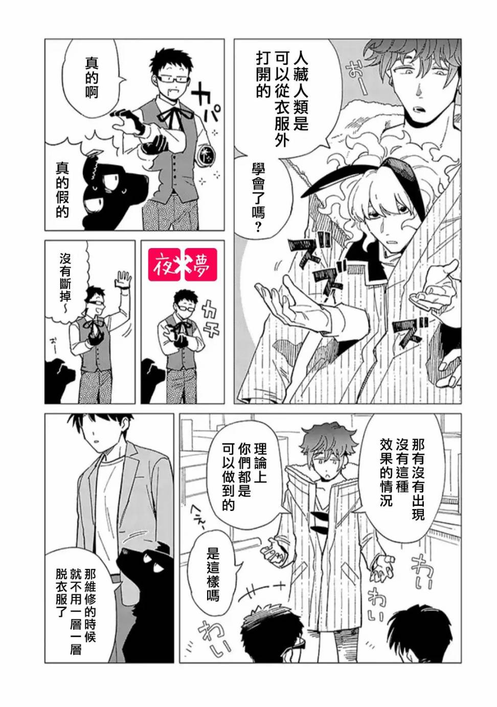 《筿崎君的维修事情》25.4话 第1页