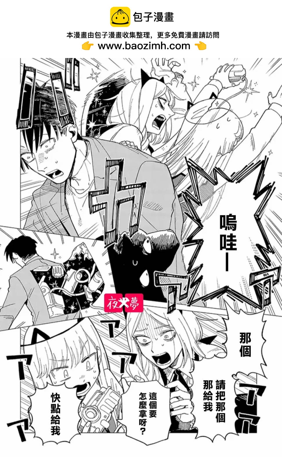 《筿崎君的维修事情》25.4话 第2页