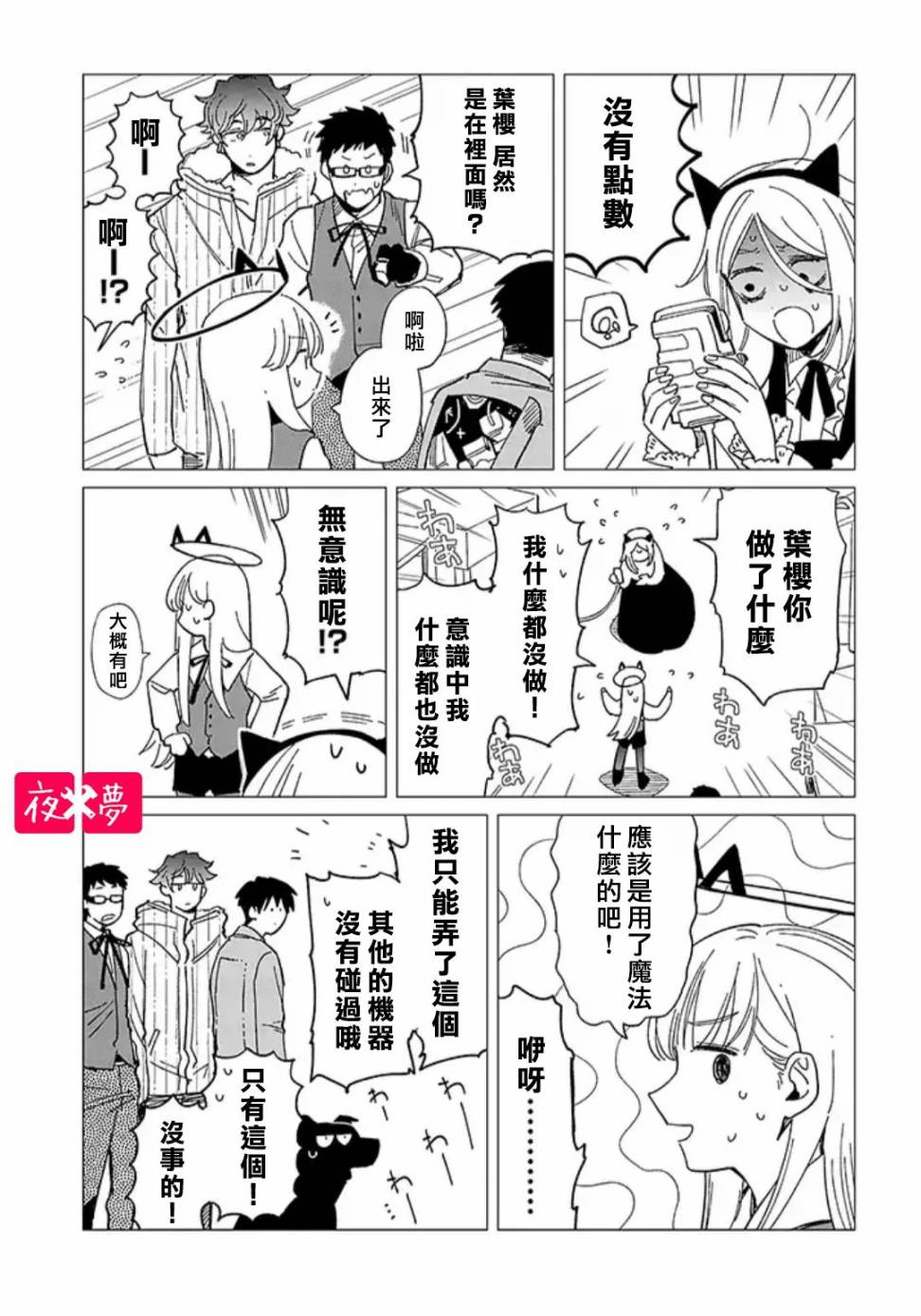 《筿崎君的维修事情》25.4话 第3页