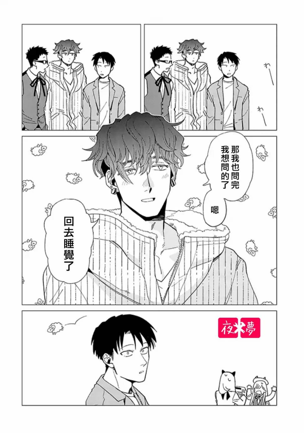 《筿崎君的维修事情》25.4话 第4页