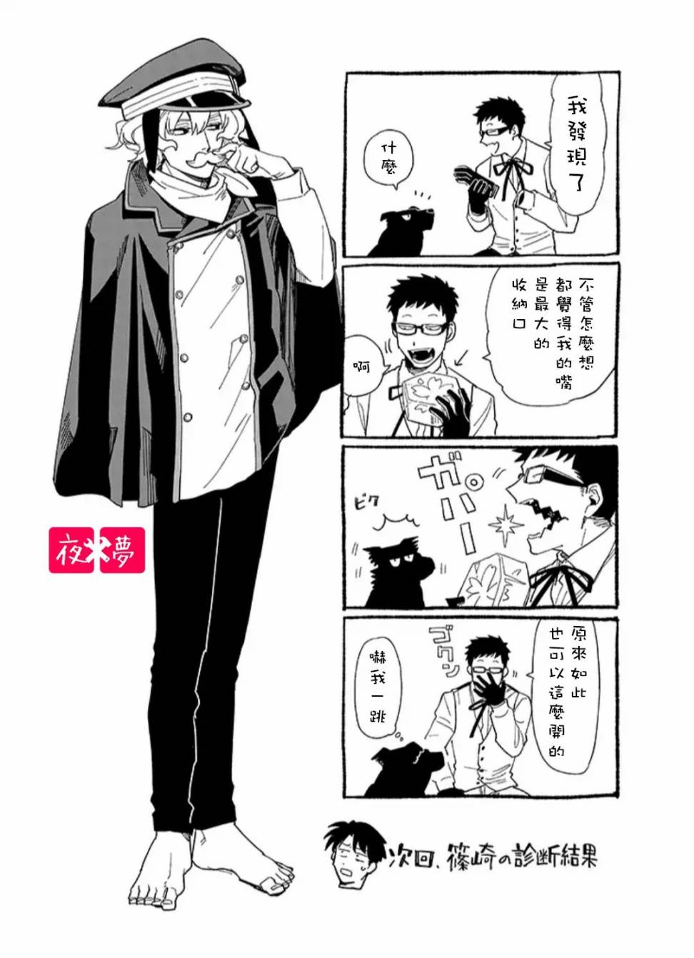 《筿崎君的维修事情》25.4话 第7页