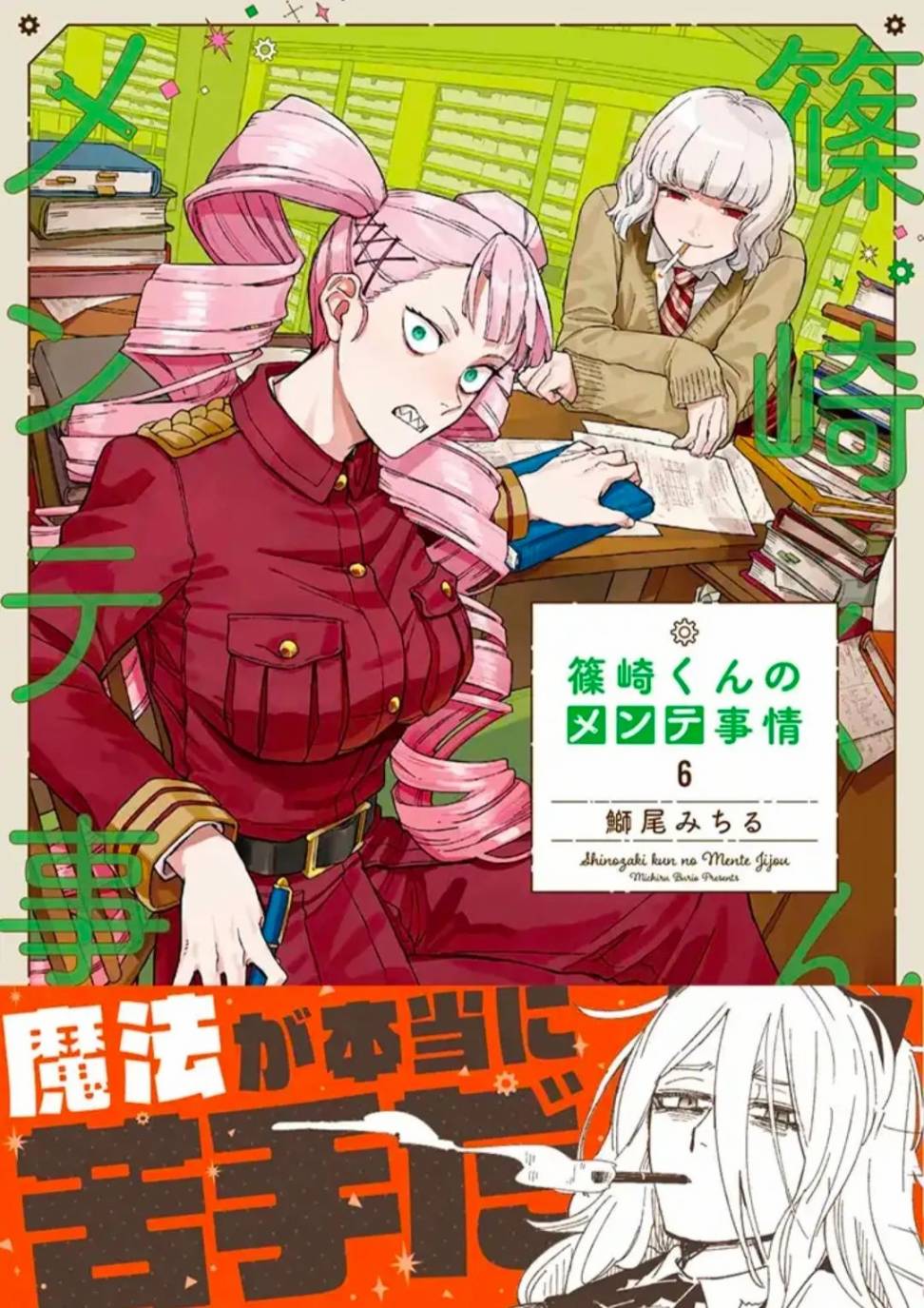 《筿崎君的维修事情》25.4话 第8页