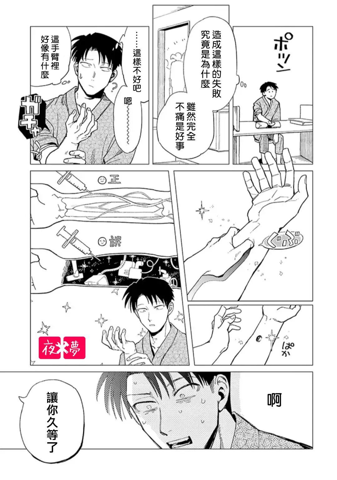 《筿崎君的维修事情》第26.4话 第1页