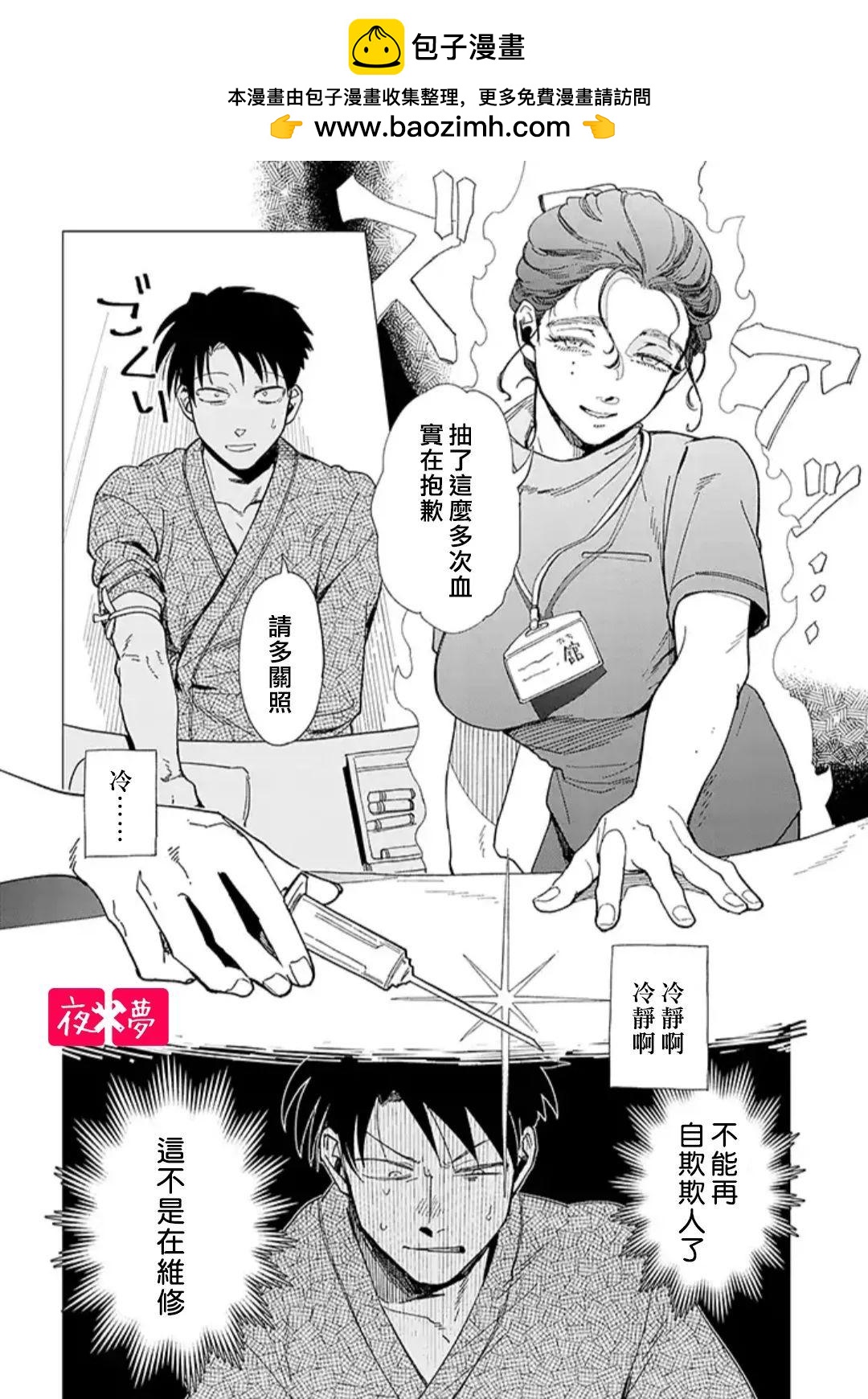 《筿崎君的维修事情》第26.4话 第2页
