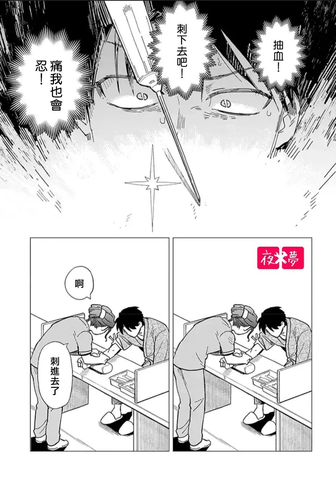 《筿崎君的维修事情》第26.4话 第3页