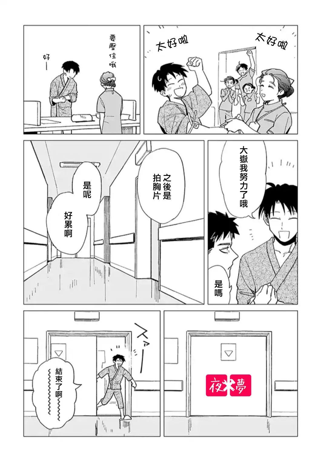 《筿崎君的维修事情》第26.4话 第4页