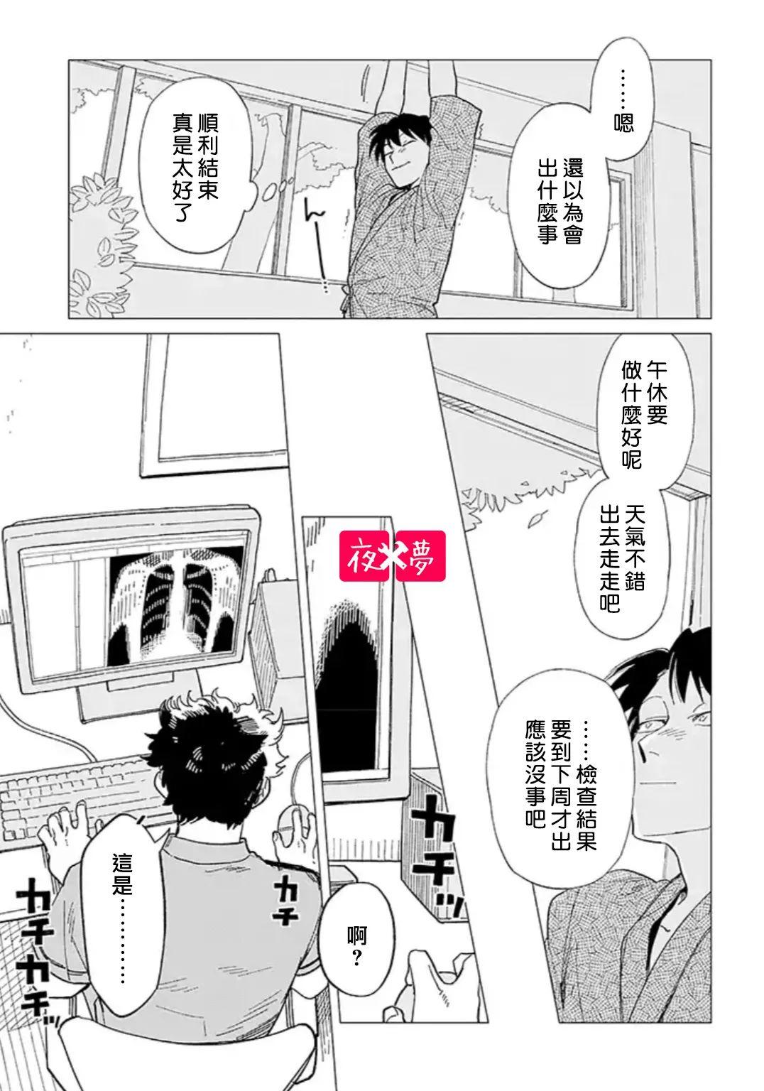 《筿崎君的维修事情》第26.4话 第5页