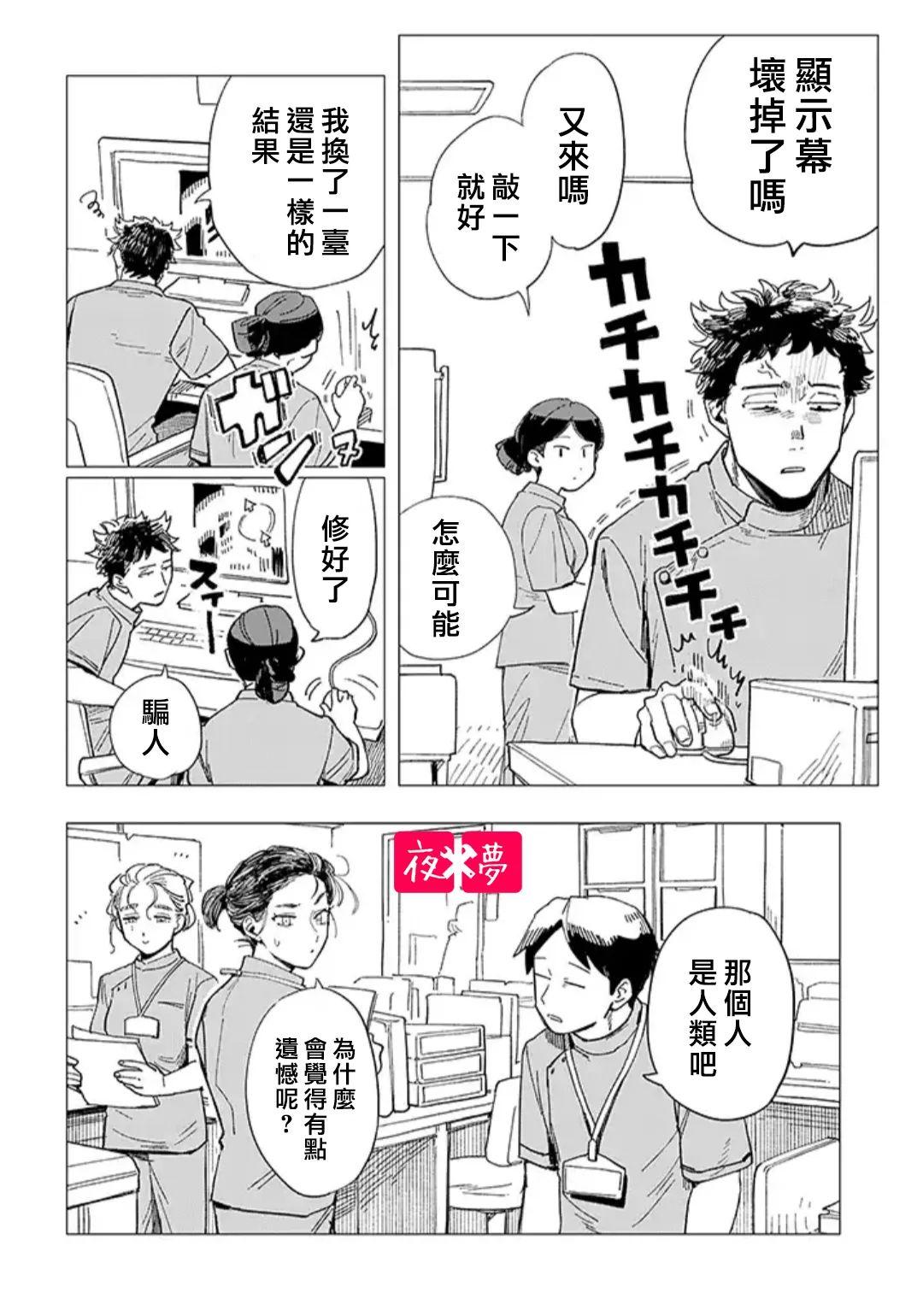 《筿崎君的维修事情》第26.4话 第6页
