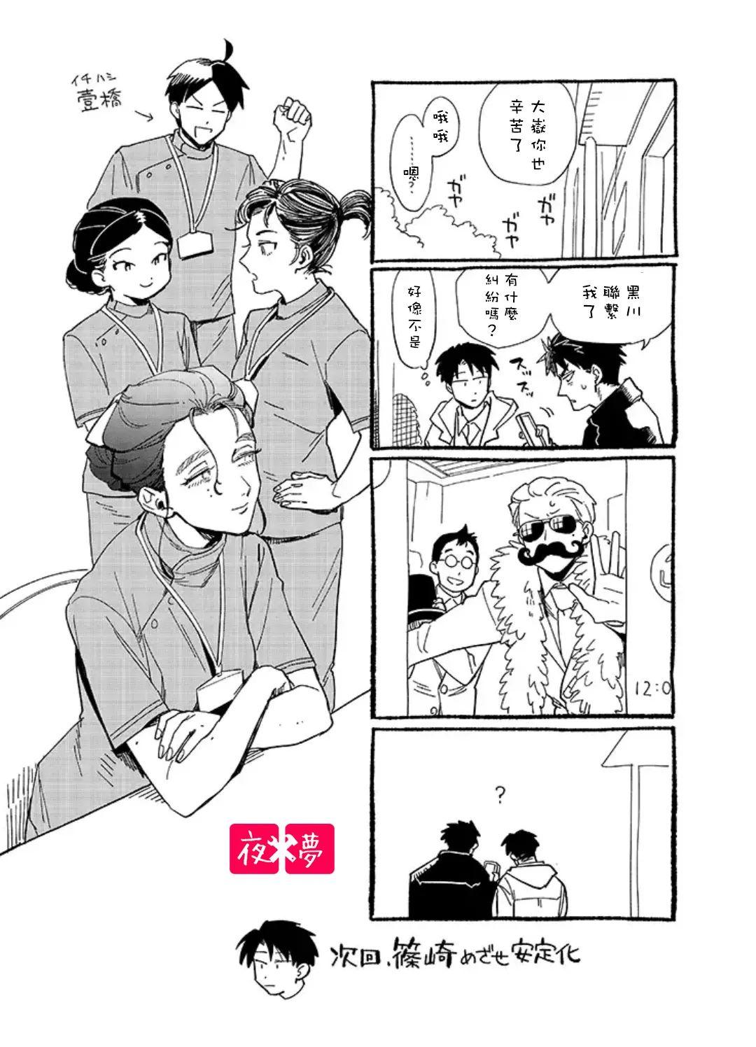 《筿崎君的维修事情》第26.4话 第7页